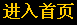 进入千亿球友会（中国）官方网站