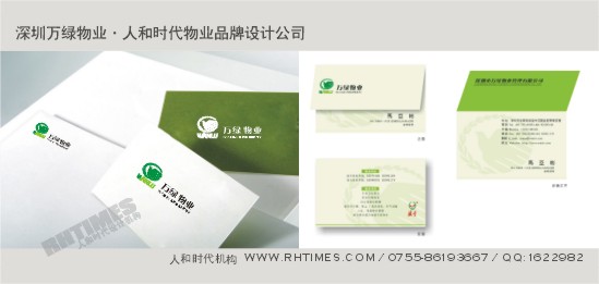 人和时代物业品牌设计作品;Tel:13823185580(夏先生)